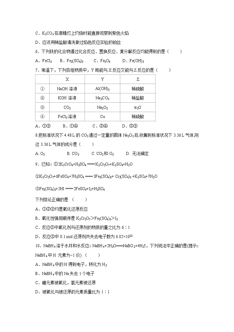 【化学】河北省衡水市安平中学2018-2019学年高一上学期第四次月考实验部试题02