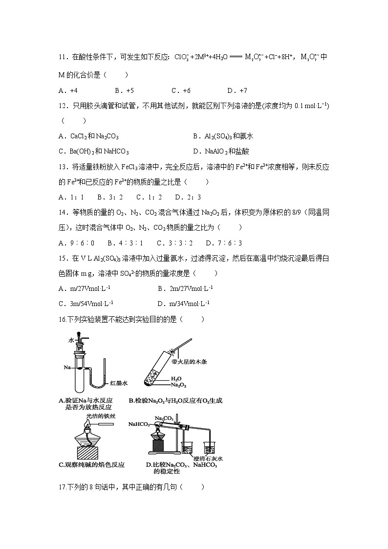 【化学】河北省衡水市安平中学2018-2019学年高一上学期第四次月考实验部试题03
