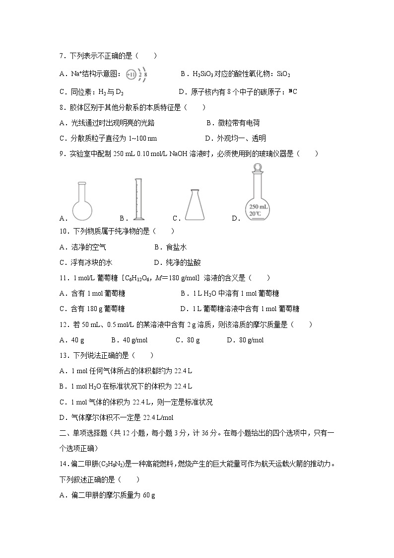 【化学】河北省唐山市唐山一中2019-2020学年高一上学期10月月考试题02