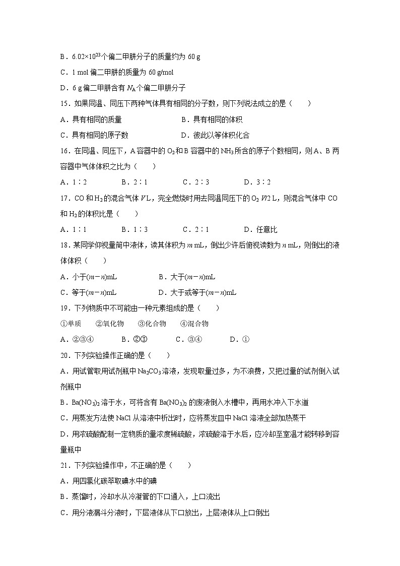 【化学】河北省唐山市唐山一中2019-2020学年高一上学期10月月考试题03