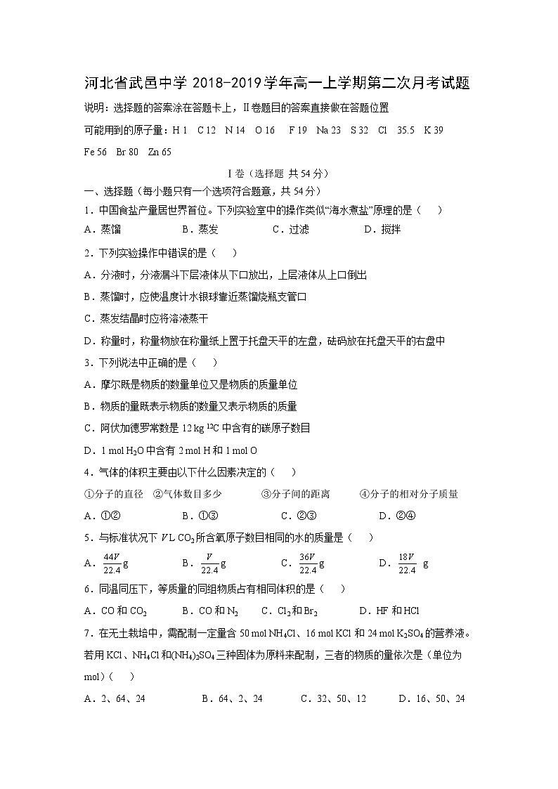 【化学】河北省武邑中学2018-2019学年高一上学期第二次月考试题01
