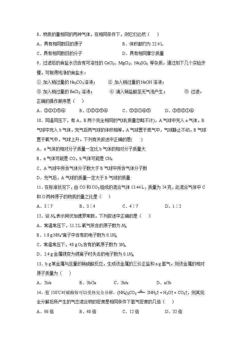 【化学】河北省武邑中学2018-2019学年高一上学期第二次月考试题02