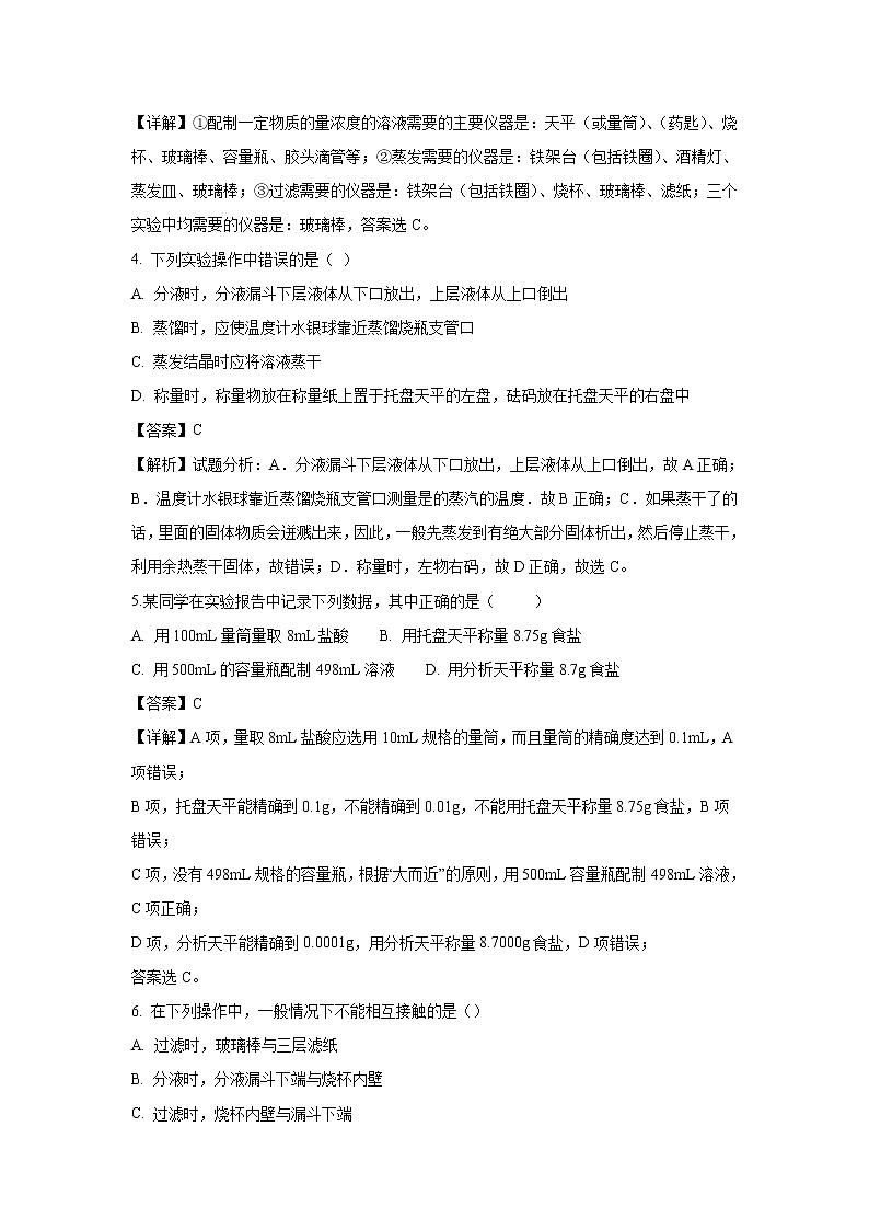 【化学】河北省辛集中学2018-2019学年高一上学期第一次月考试题(解析版)第2页