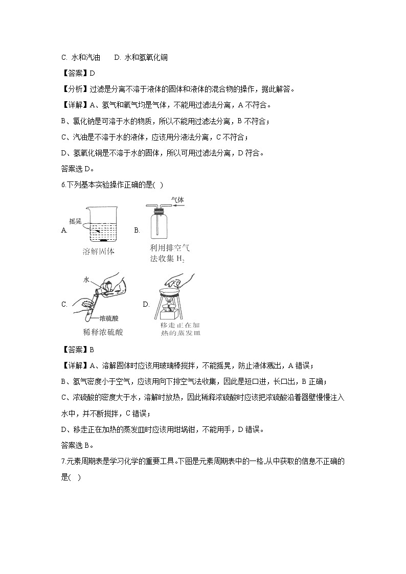 【化学】河北省邢台市第八中学2018-2019学年高一上学期第一次月考试题(解析版)03