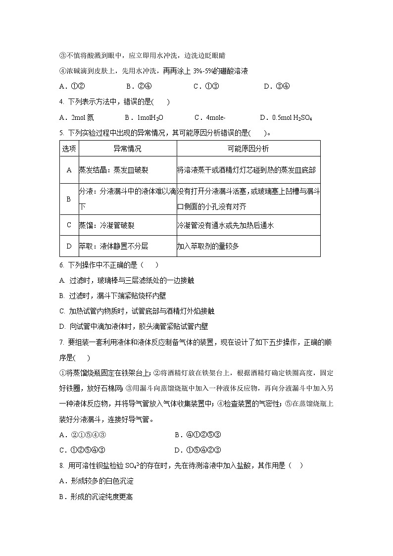 【化学】河南省安阳市第三十六中学2018-2019学年高一上学期第一次月考试题第2页