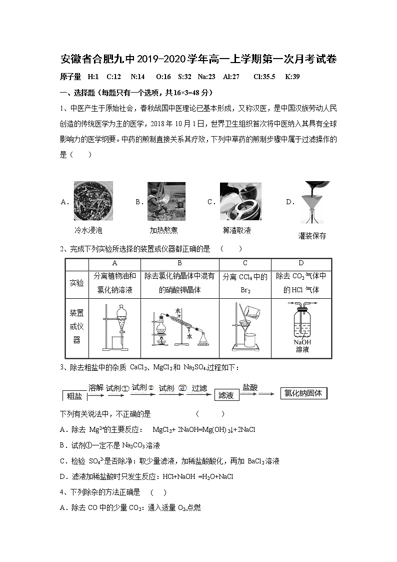 【化学】安徽省合肥九中2019-2020学年高一上学期第一次月考试卷01