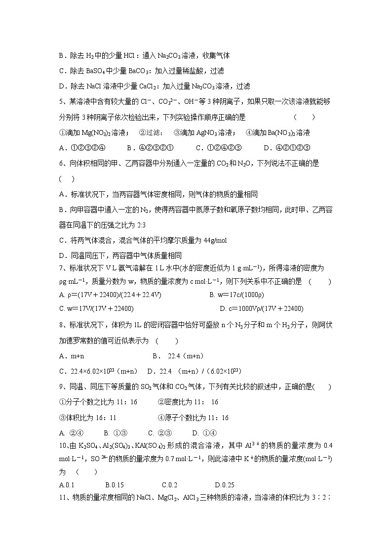 【化学】安徽省合肥九中2019-2020学年高一上学期第一次月考试卷02