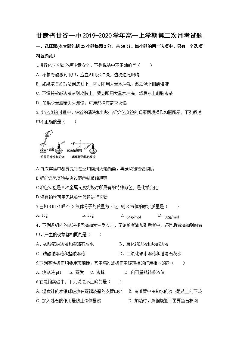 【化学】甘肃省甘谷一中2019-2020学年高一上学期第二次月考试题01