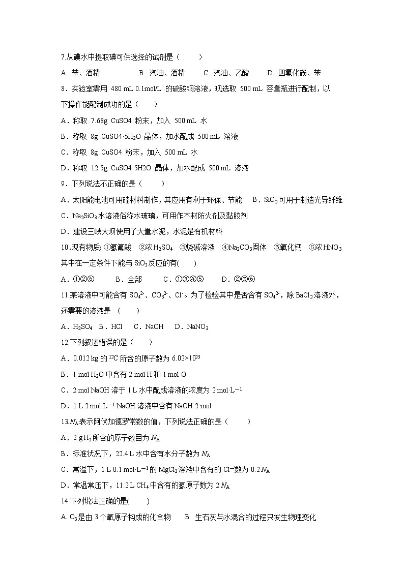 【化学】甘肃省甘谷一中2019-2020学年高一上学期第二次月考试题02