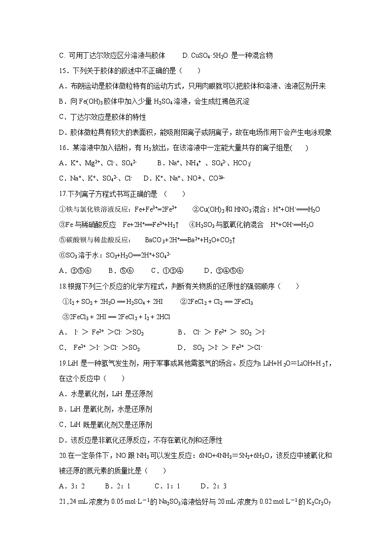 【化学】甘肃省甘谷一中2019-2020学年高一上学期第二次月考试题03