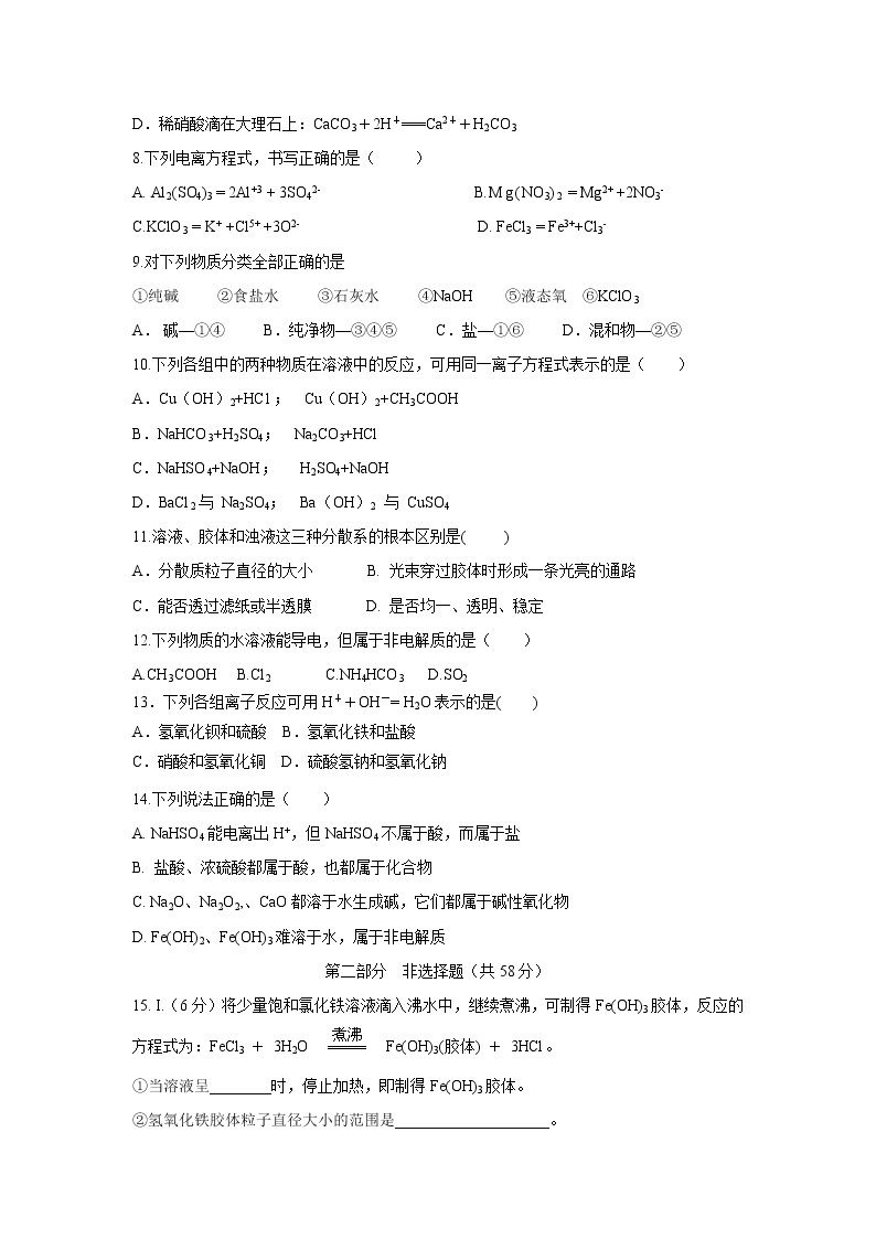 【化学】广东省揭阳市第三中学2019-2020学年高一上学期第一次月考试题02