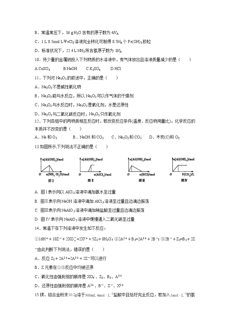 【化学】广东省普宁市华美学校2019-2020学年高一上学期第二次月考（12月）试题03