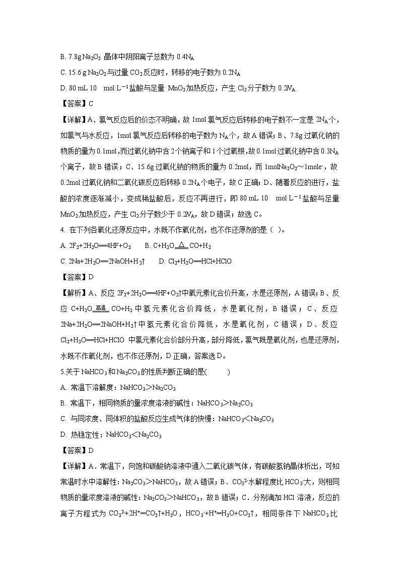 【化学】广西壮族自治区贵港市覃塘高级中学2018-2019学年高一上学期12月月考理科综合试题(解析版)02