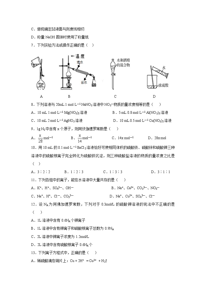 【化学】新疆伊宁市生产建设兵团四师一中2018-2019学年高一上学期期中考试试卷第2页