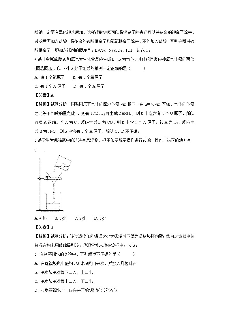 【化学】云南省楚雄州南华县第一中学2018-2019学年高一上学期期中考试试卷(解析版)02