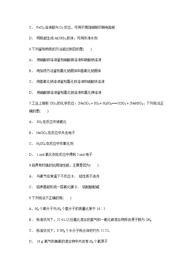 【化学】云南省迪庆市香格里拉县第一中学2018-2019学年高一上学期期中考试试题02