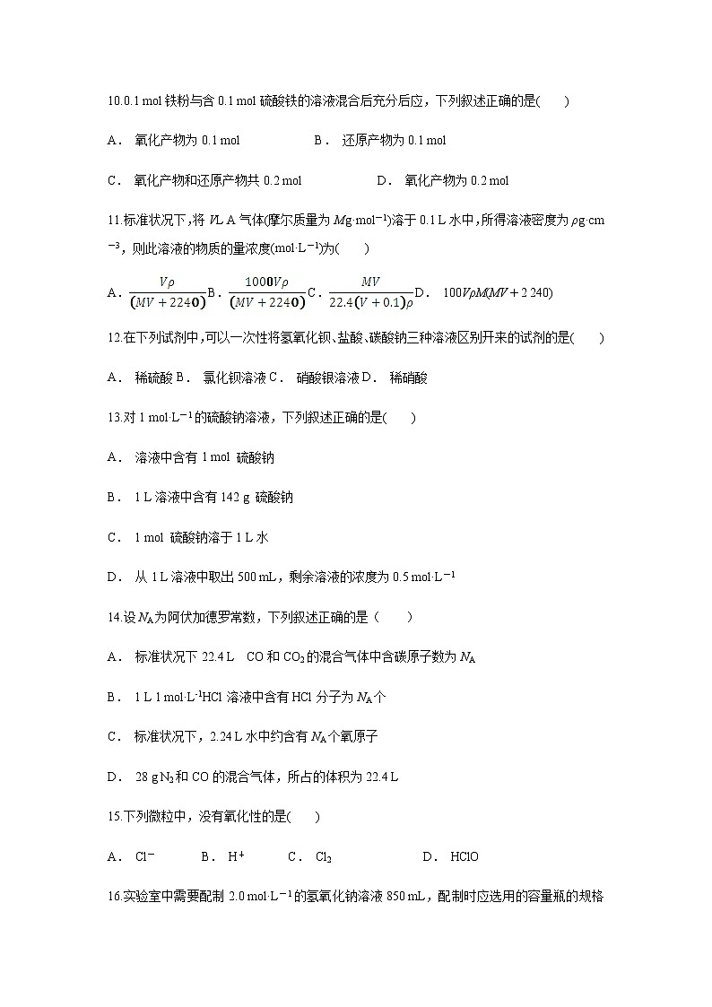【化学】云南省迪庆市香格里拉县第一中学2018-2019学年高一上学期期中考试试题03