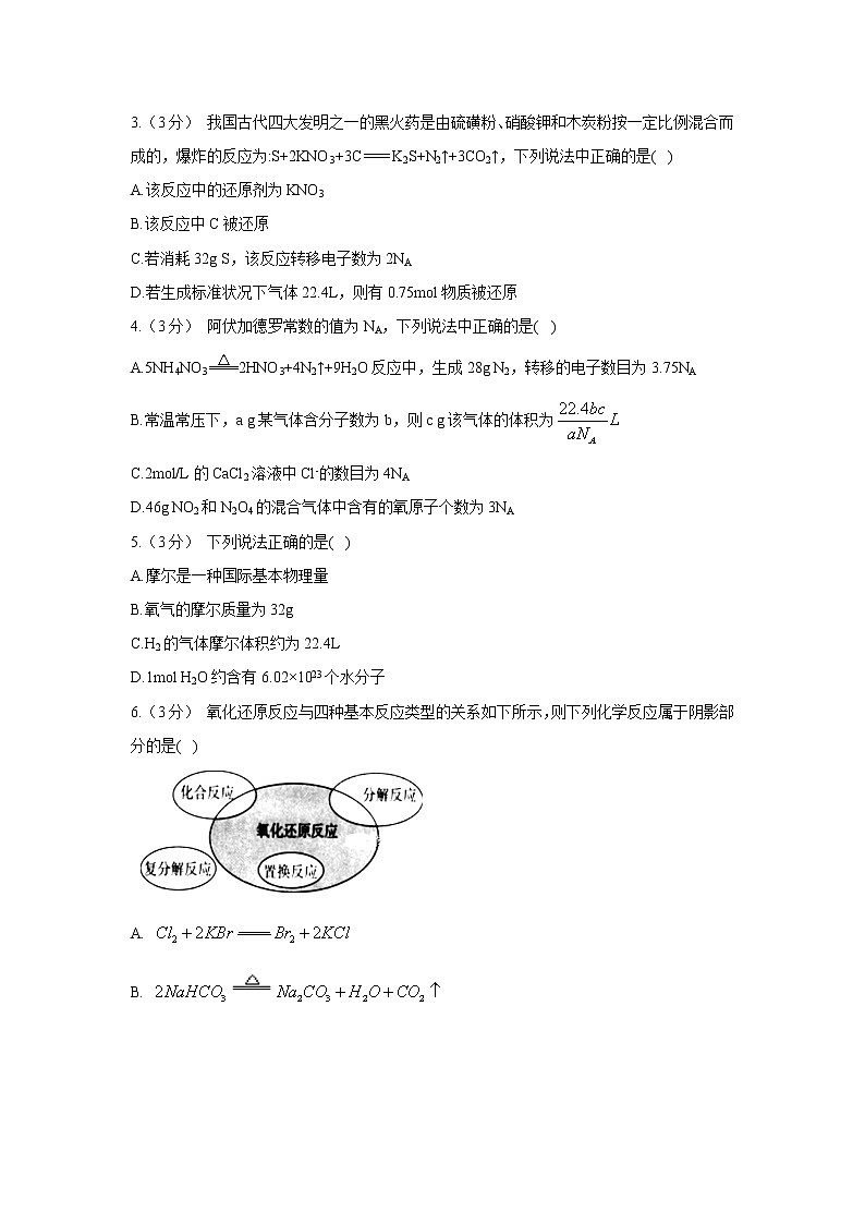 【化学】云南省红河州泸西县一中2018-2019学年高一上学期期中考试试卷02