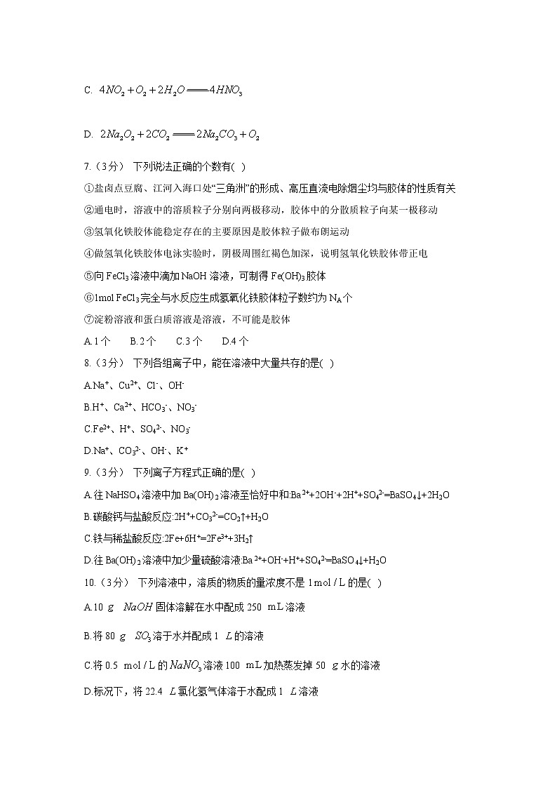 【化学】云南省红河州泸西县一中2018-2019学年高一上学期期中考试试卷03