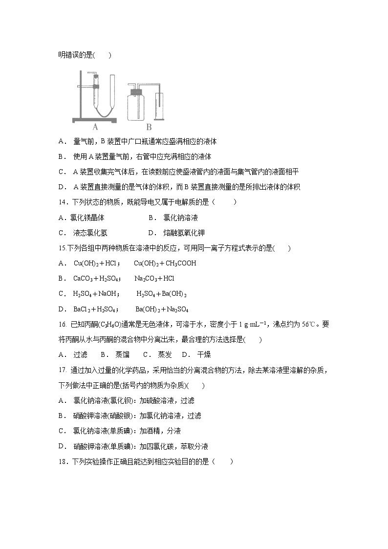 【化学】云南省腾冲市第八中学2018-2019学年高一上学期期中考试试题03