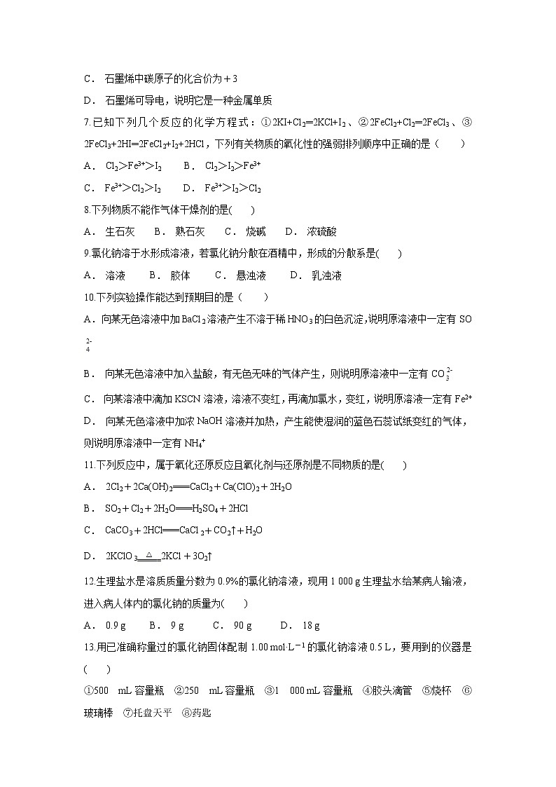 【化学】云南省通海县第三中学2018-2019学年高一上学期期中考试试题02