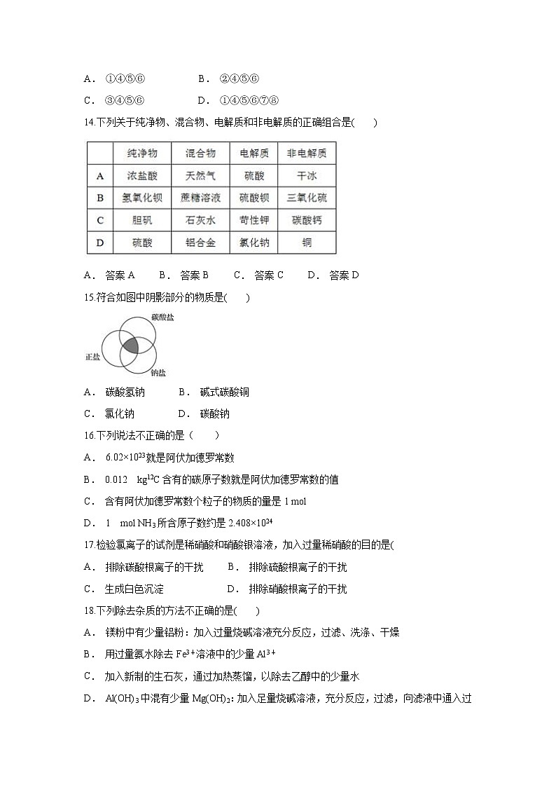 【化学】云南省通海县第三中学2018-2019学年高一上学期期中考试试题03
