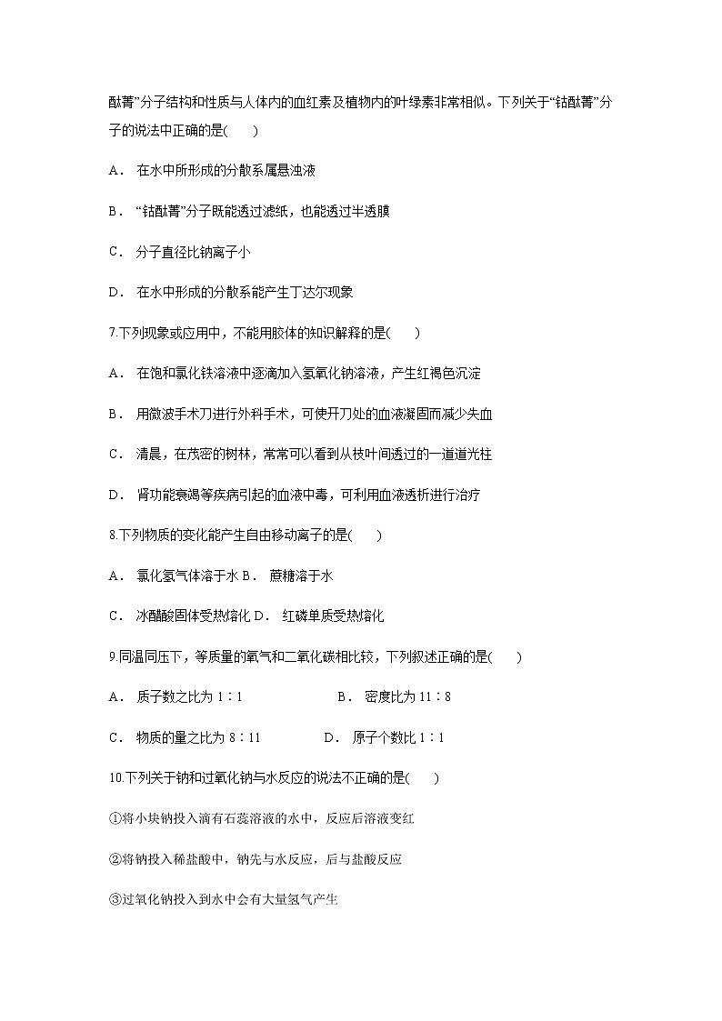 【化学】云南省双柏县一中2018-2019学年高一上学期期中考试试题(解析版)02