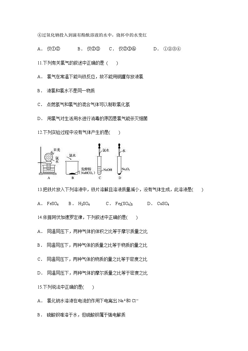 【化学】云南省双柏县一中2018-2019学年高一上学期期中考试试题(解析版)03