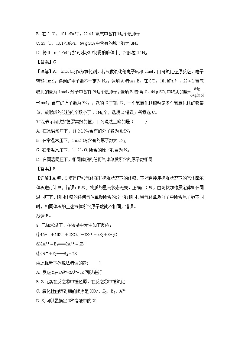 【化學(xué)】云南省玉溪市澄江二中2018-2019學(xué)年高一上學(xué)期期中考試試卷（解析版）第3頁