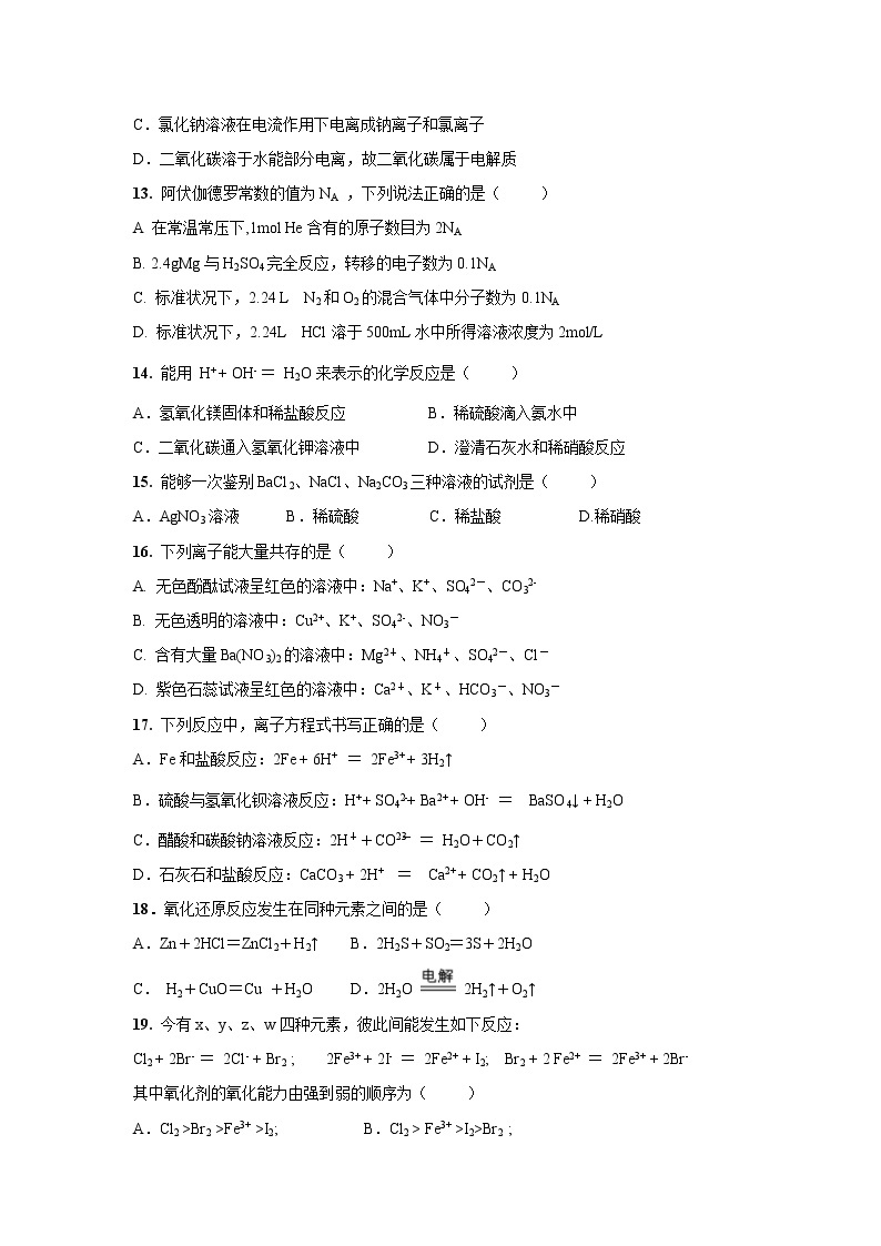 【化学】云南省玉溪一中2019-2020学年高一上学期期中考试试题03