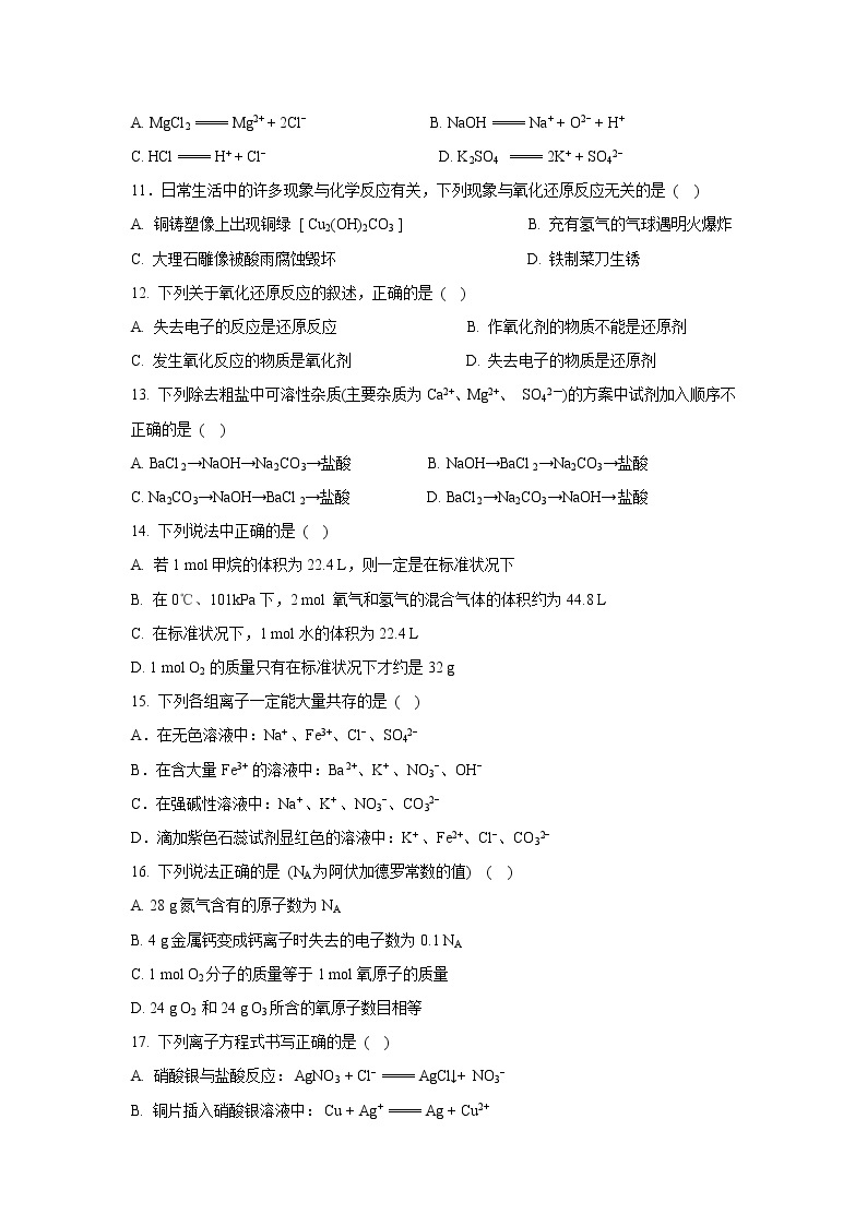 【化学】云南省玉溪市一中2018-2019学年高一上学期期中考试试题03