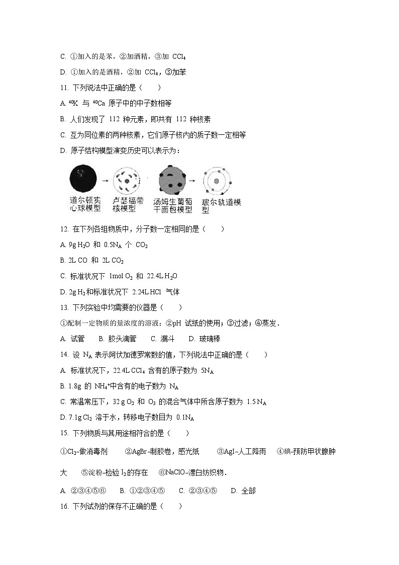 【化学】浙江省杭州市长征中学2019-2020学年高一上学期期中考试试卷03