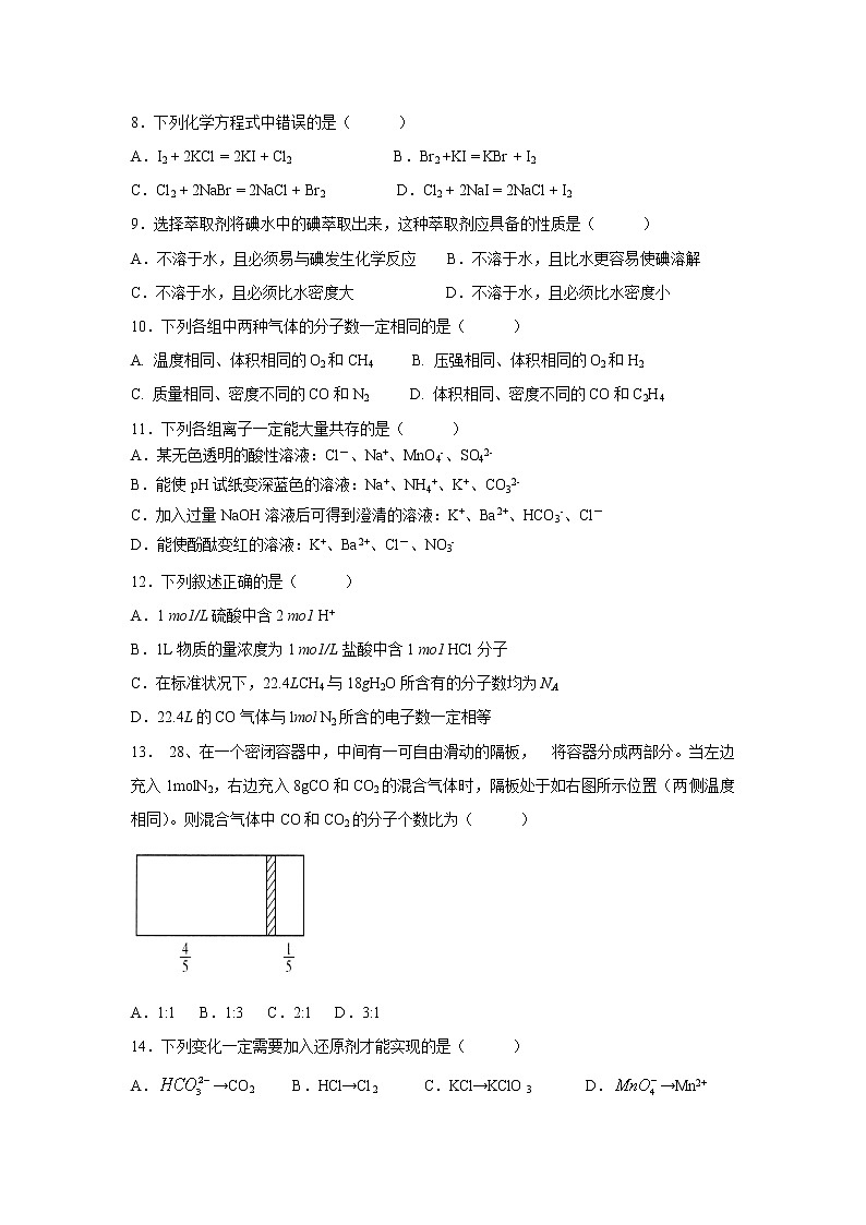 【化学】浙江省宁波市咸祥中学2018-2019学年高一上学期期中考试试题02