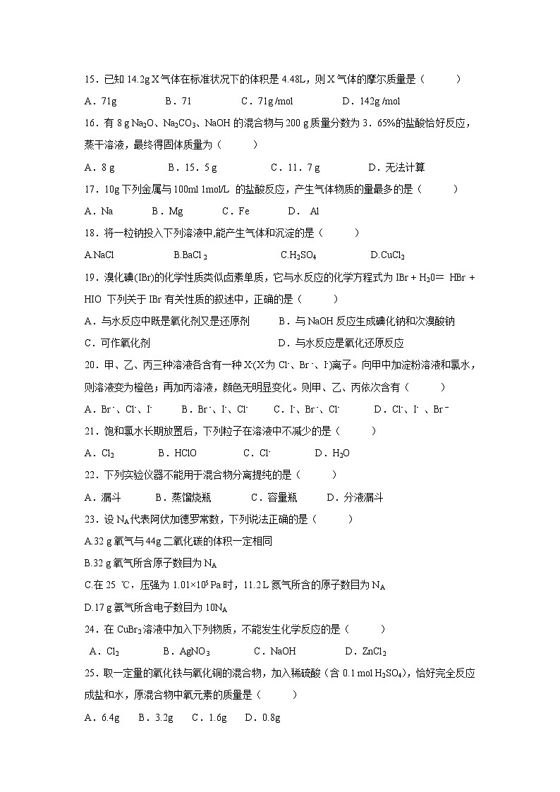 【化学】浙江省宁波市咸祥中学2018-2019学年高一上学期期中考试试题03