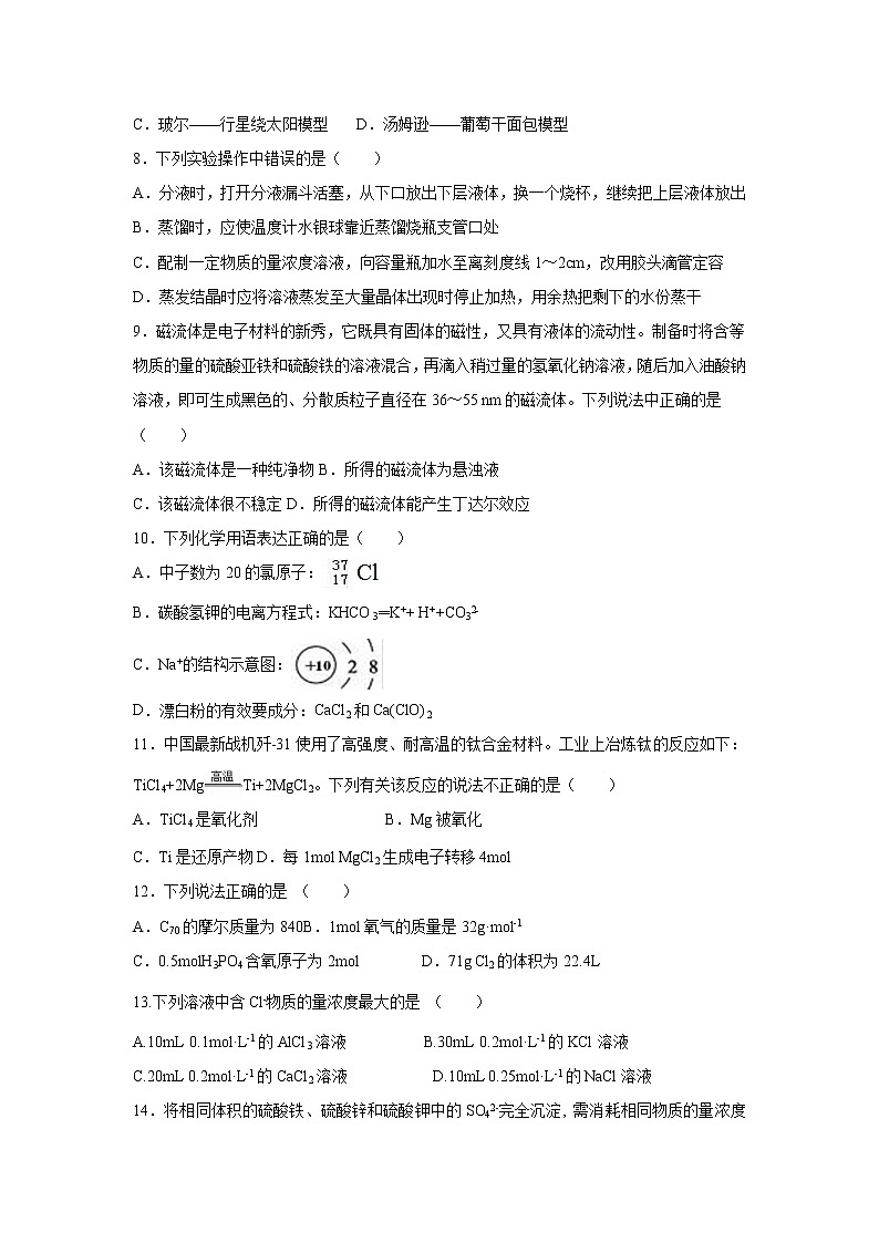 【化学】浙江省台州市联谊五校2018-2019学年高一上学期期中考试试卷02