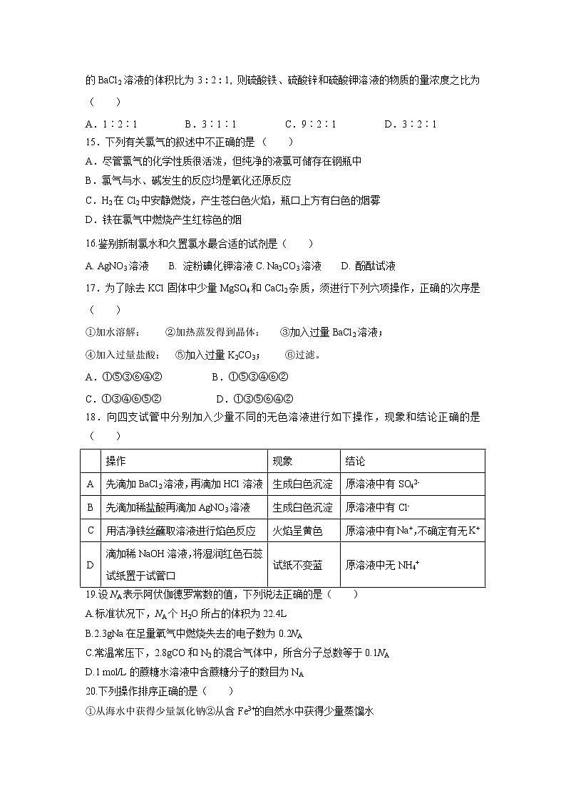 【化学】浙江省台州市联谊五校2018-2019学年高一上学期期中考试试卷03