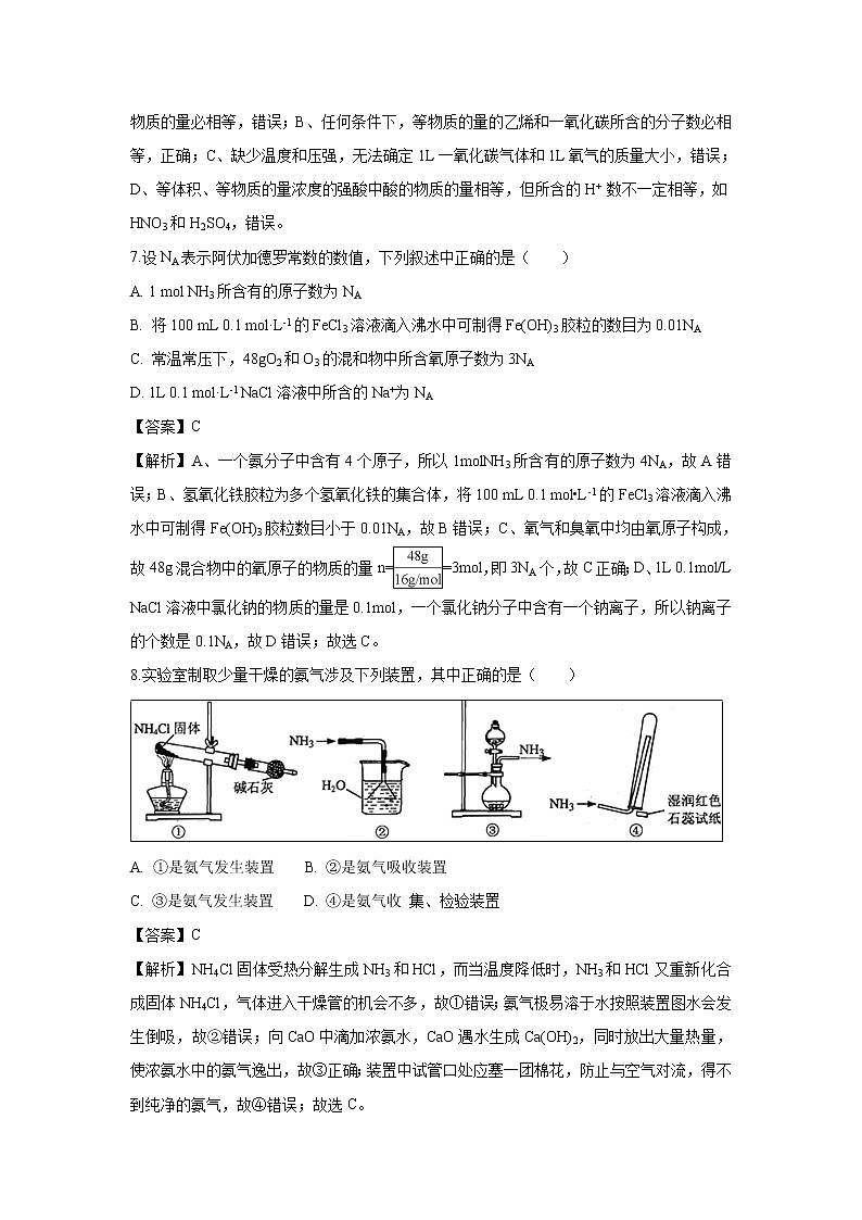 【化学】安徽省滁州市定远县民族中学2018-2019学年高一上学期12月月考试题(解析版)第3页
