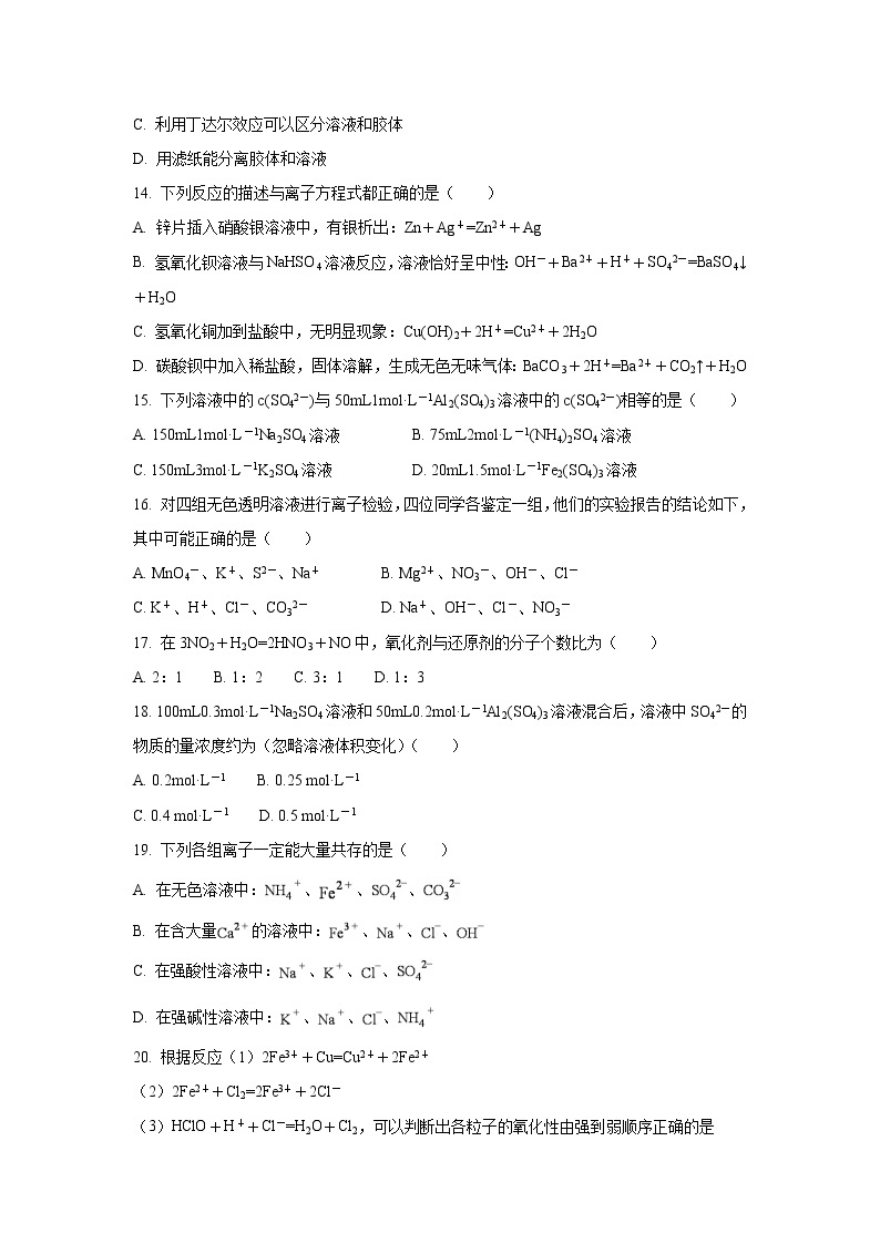 【化学】山东省泰安市宁阳一中2018-2019学年高一上学期期中考试试题03