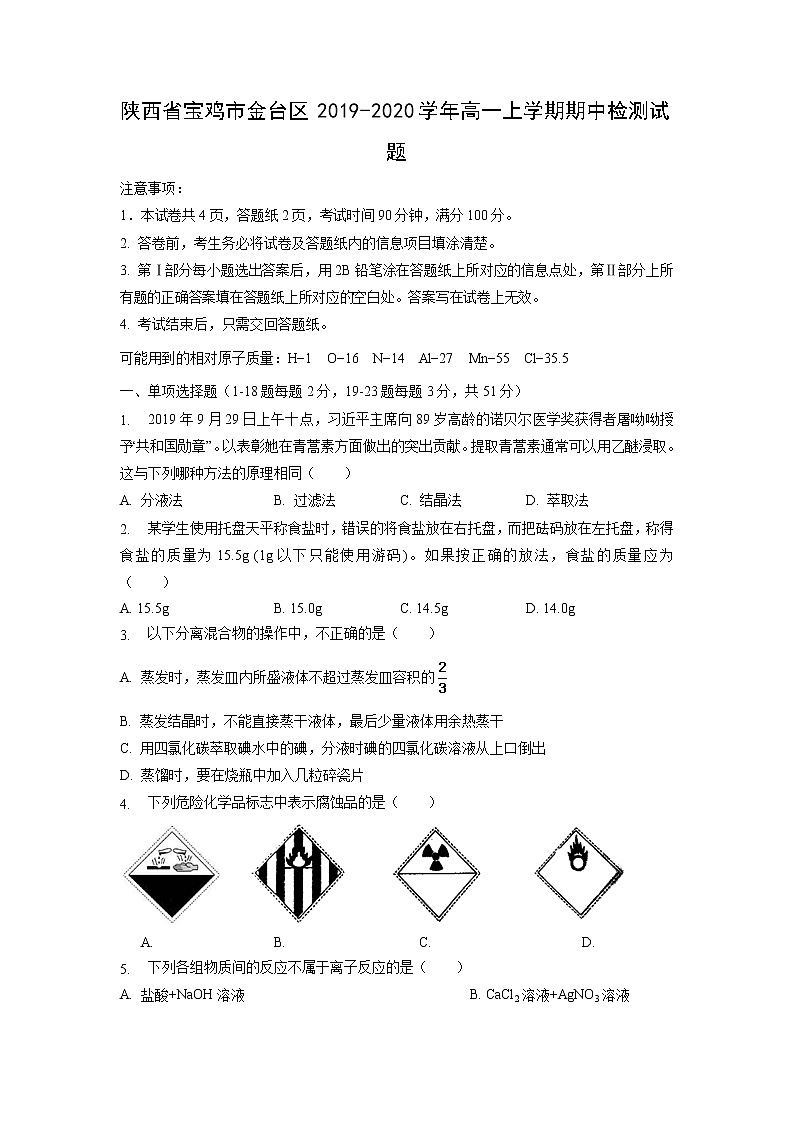 【化学】陕西省宝鸡市金台区2019-2020学年高一上学期期中检测试题01