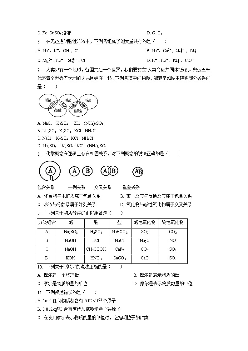 【化学】陕西省宝鸡市金台区2019-2020学年高一上学期期中检测试题02