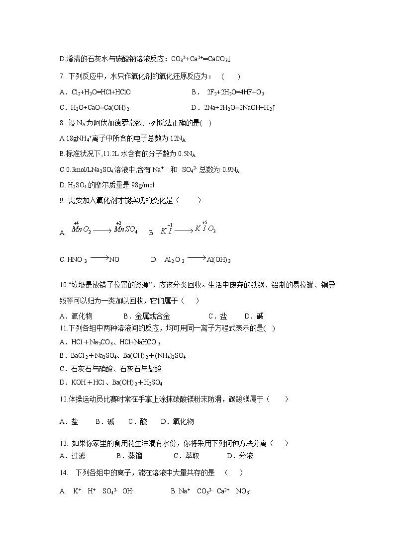 【化学】陕西省黄陵中学高新部2019-2020学年高一上学期期中考试试题02