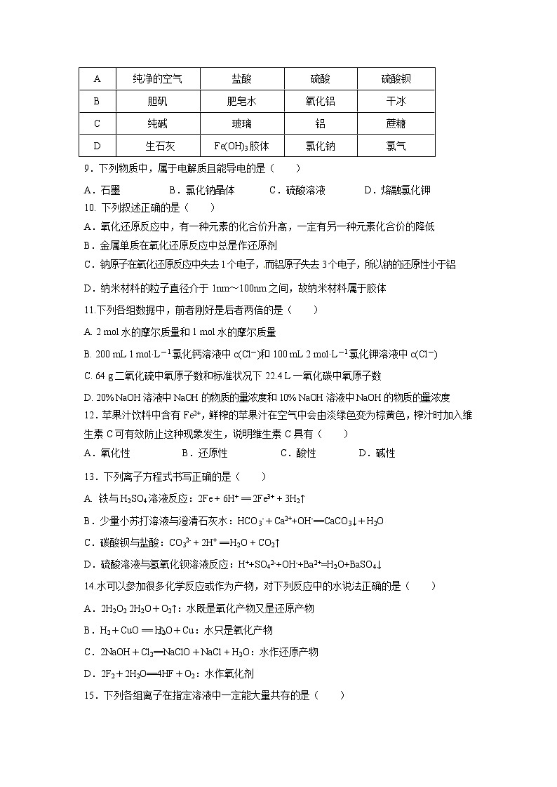 【化学】四川省成都外国语学校2019-2020学年高一上学期期中考试试题03