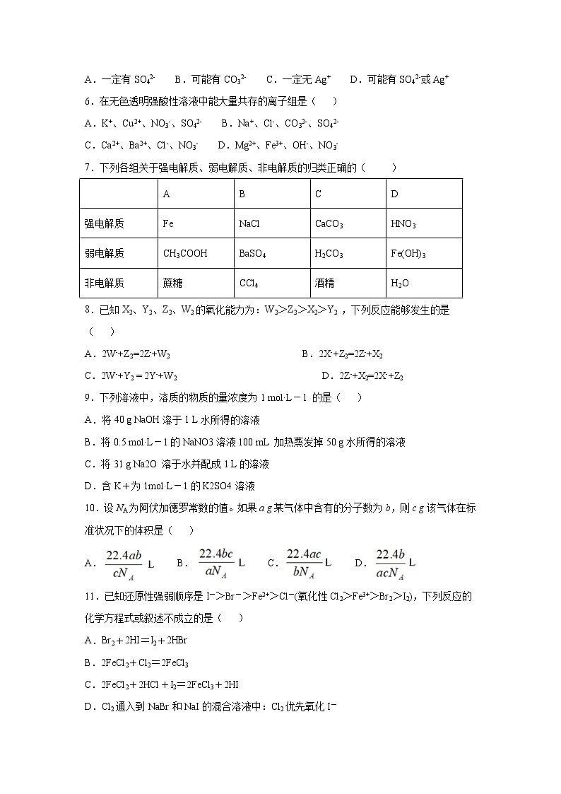 【化学】四川省泸州市泸县第一中学2019-2020学年高一上学期期中考试试题02