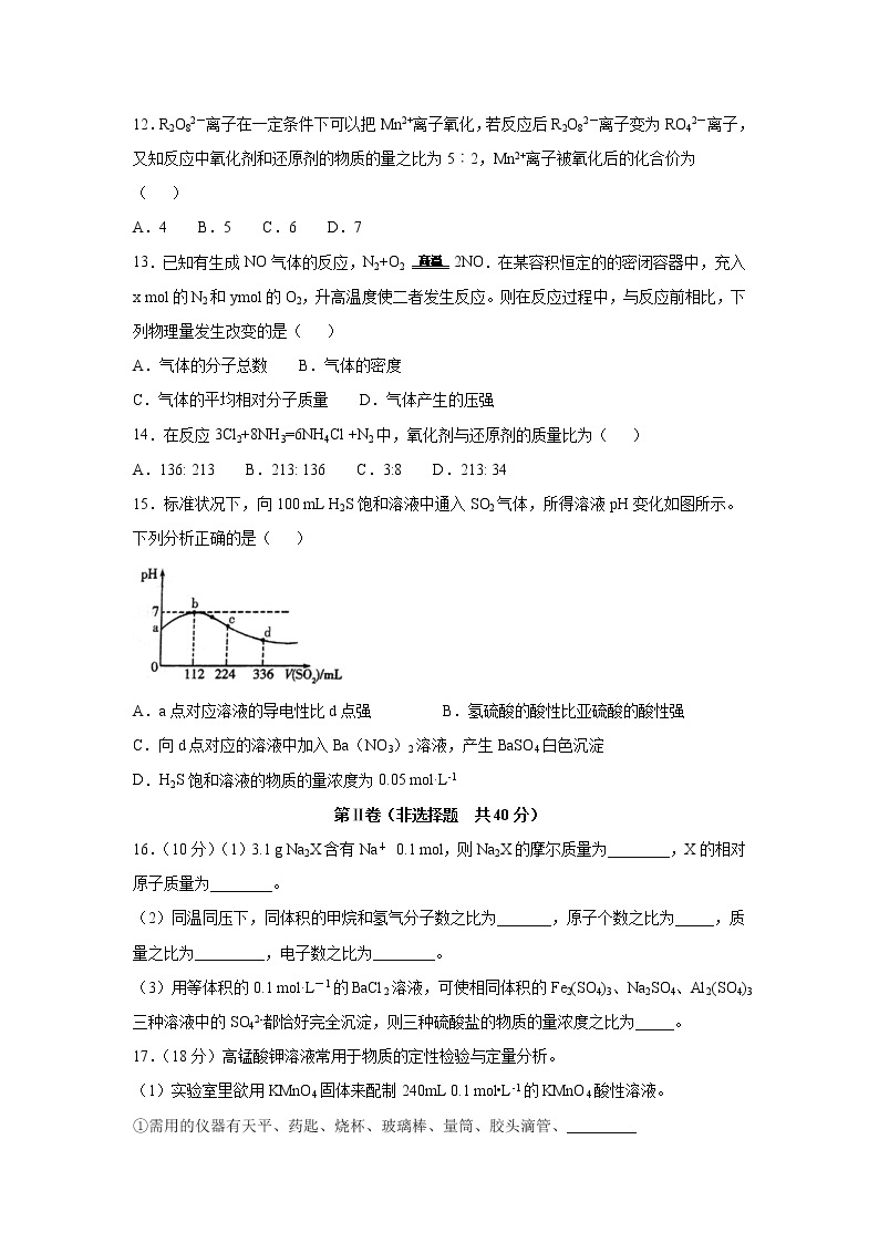 【化学】四川省泸州市泸县第一中学2019-2020学年高一上学期期中考试试题03