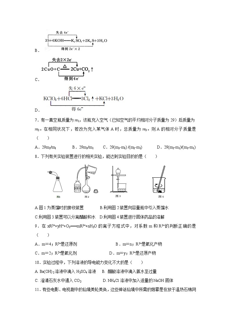 【化学】四川省雅安中学2018-2019学年高一上学期期中考试试题第2页