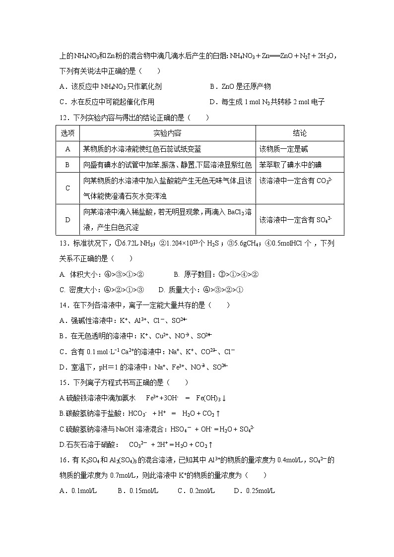 【化学】四川省雅安中学2018-2019学年高一上学期期中考试试题第3页