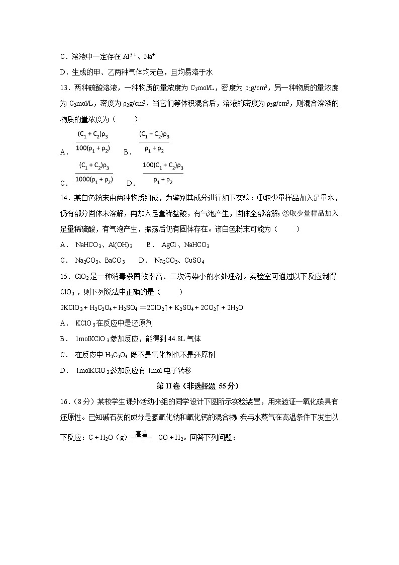 【化学】四川省宜宾市第四中学2018-2019学年高一上学期期中考试试题第3页