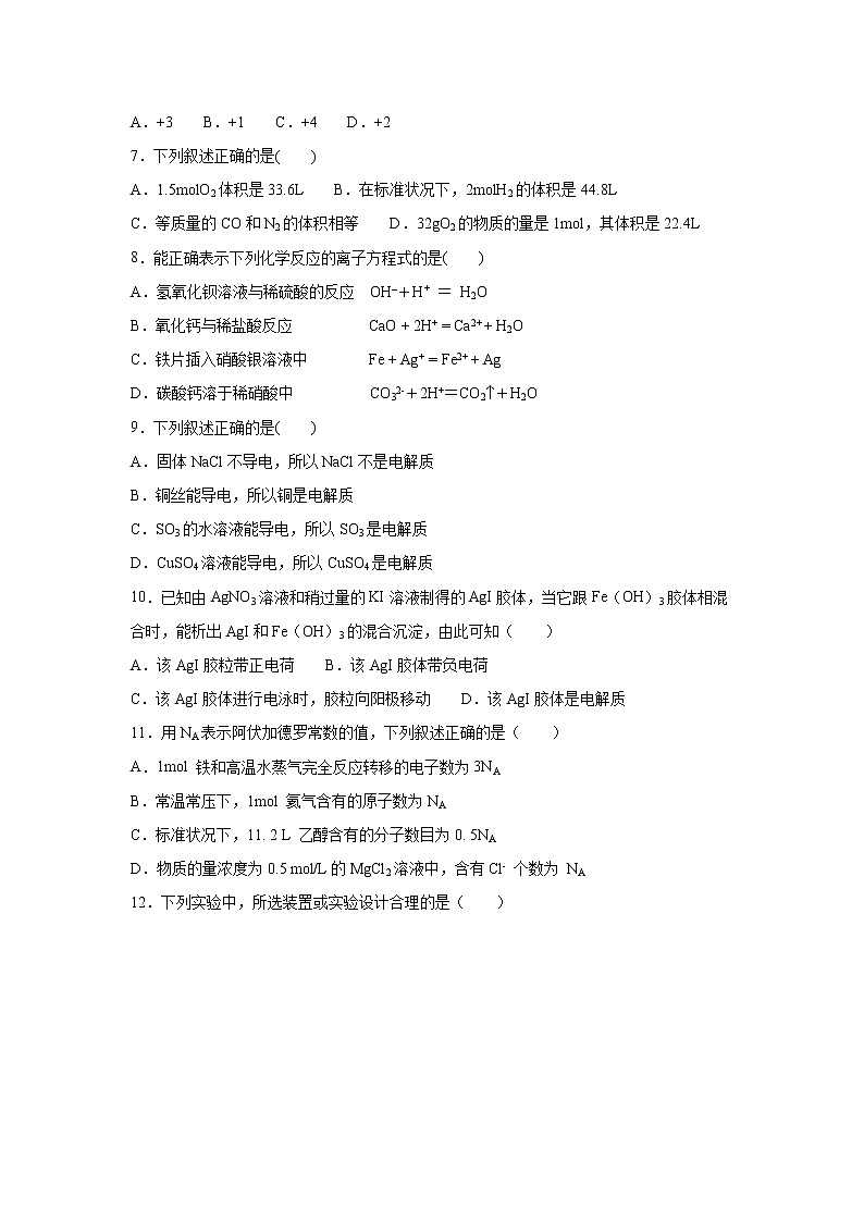 【化学】四川省宜宾市叙州区第一中学2019-2020学年高一上学期期中考试试题02