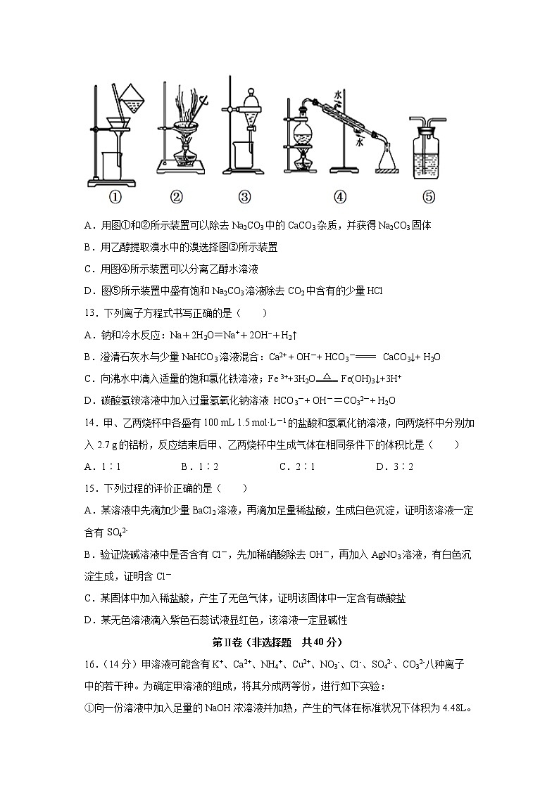 【化学】四川省宜宾市叙州区第一中学2019-2020学年高一上学期期中考试试题03