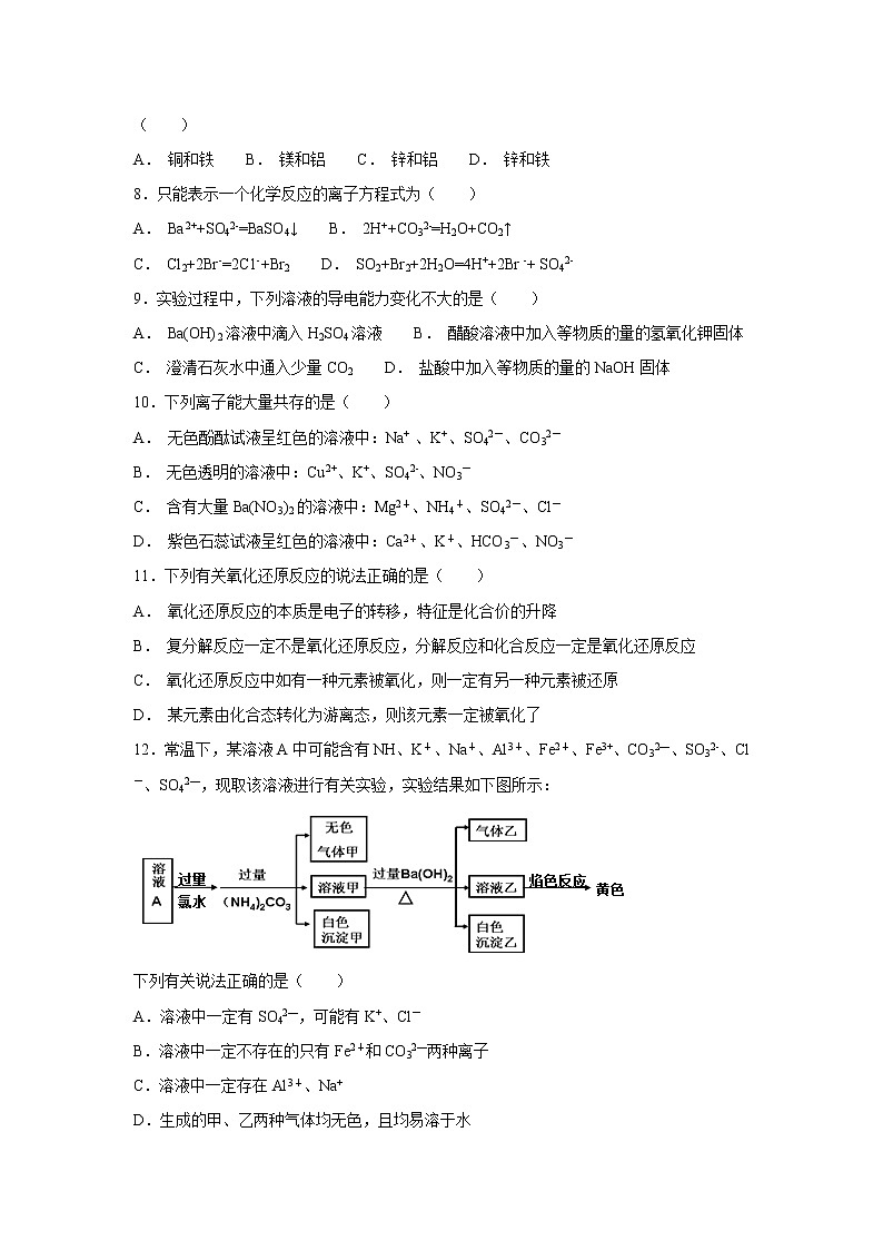 【化学】四川省宜宾市南溪县第一中学2018_2019学年高一上学期期中考试试题第2页